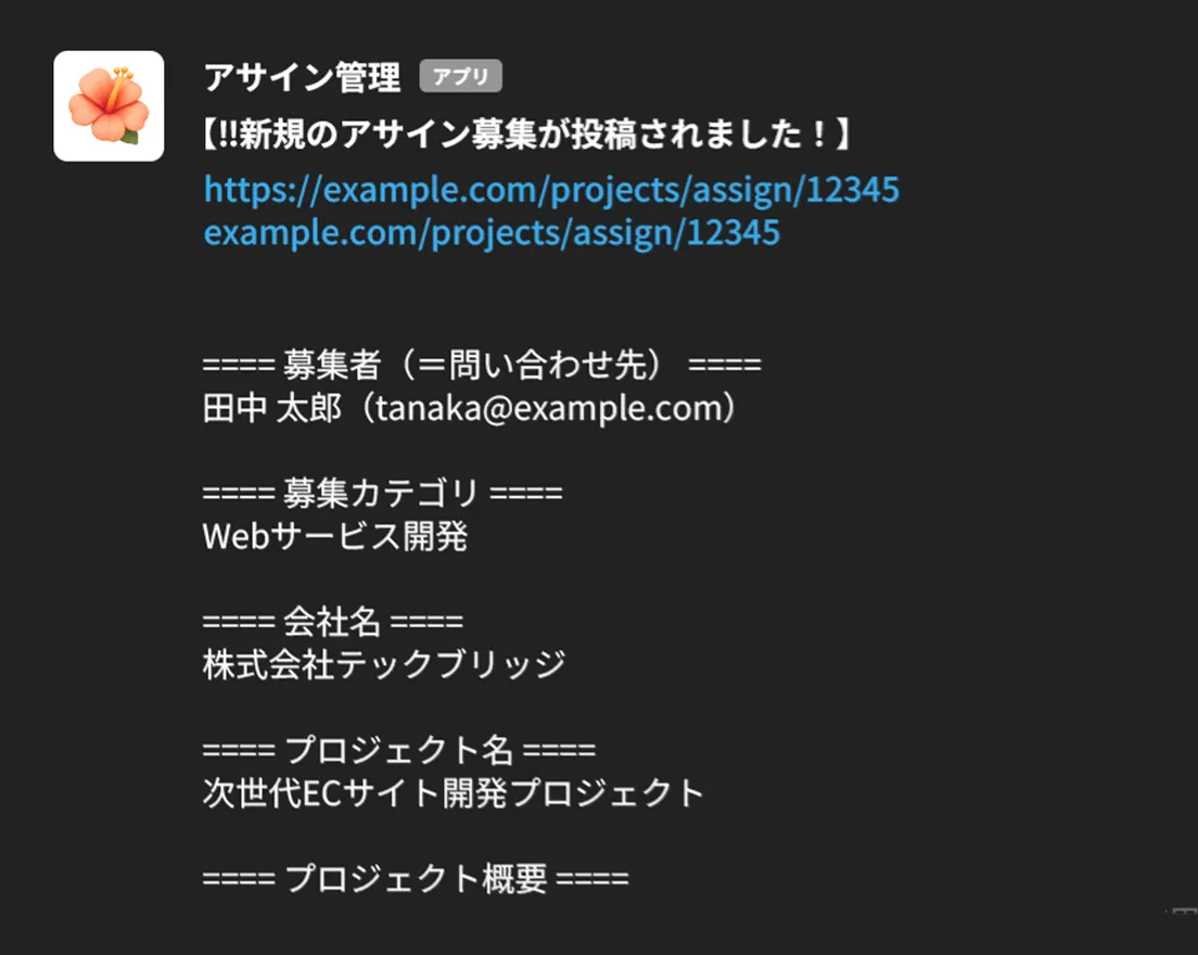 アサイン公募制度